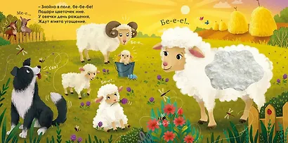 Домашние животные. Музыкалкины книжки - фото 4