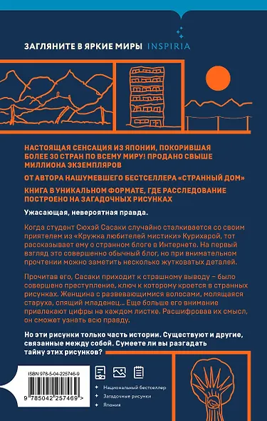 Фудосан-мистери. Комплект из 3-х книг (Странный дом 1, Странный дом 2, Странные картинки) - фото 2