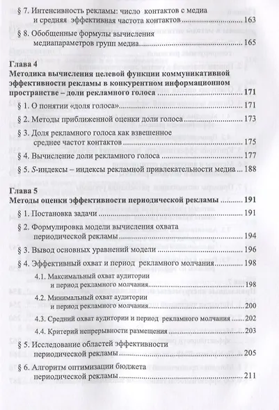 Основы экономико-математической теории медиапланирования - фото 4