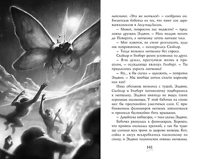 Фамильяры. Книга 4. Дворец Грез - фото 8