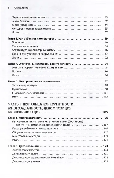 Грокаем конкурентность - фото 9