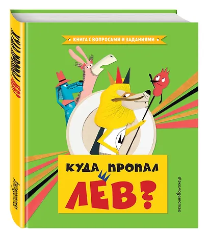 Куда пропал лев? - фото 3