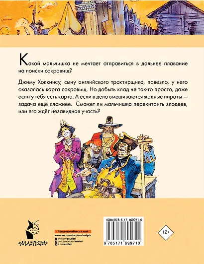 Остров сокровищ - фото 2