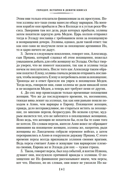 История в девяти книгах - фото 12