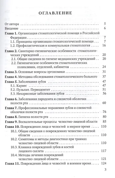 Основы стоматологии - фото 2