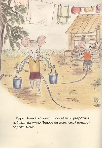 Мышонок Тишка - фото 4
