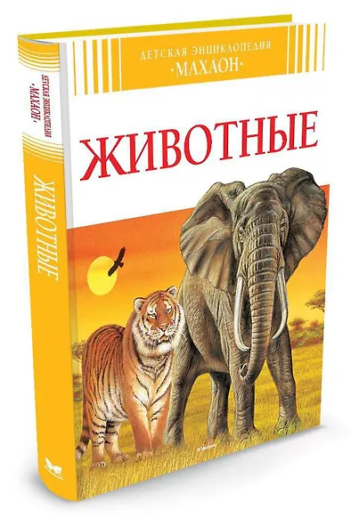 Животные - фото 2