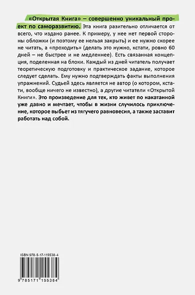 Открытая книга - фото 2
