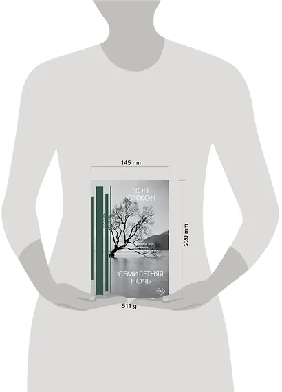 Семилетняя ночь - фото 3