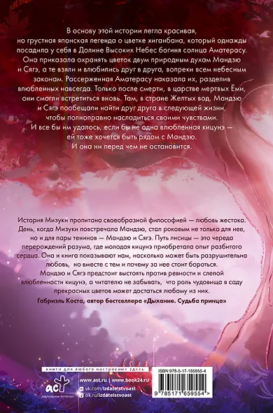 Чудовище в саду прекрасных цветов - фото 2