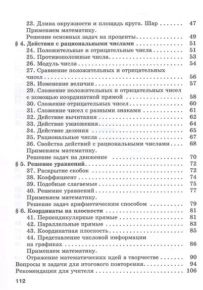 Математика. 6 класс. Базовый уровень. Устные упражнения. Учебное пособие. ФГОС 2021 - фото 3