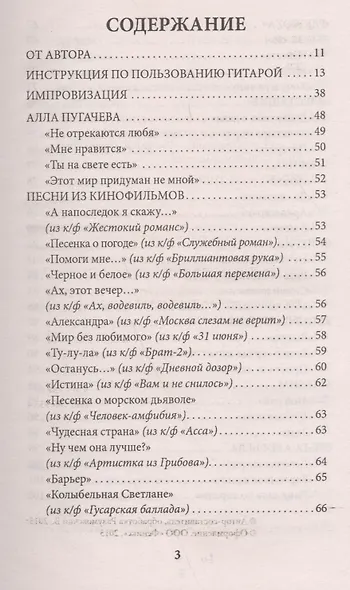Девушка с гитарой: учебное пособие для любителей - фото 2