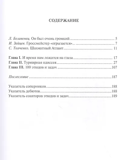 Кузнец чемпионов. Партии, этюды и задачи дважды мастера Анатолия Кузнецова - фото 2