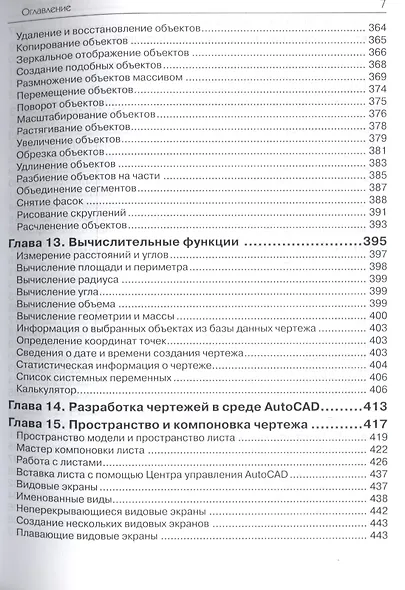 AutoCAD 2016/  Двухмерное и трехмерное моделирование. Учебный курс - фото 6