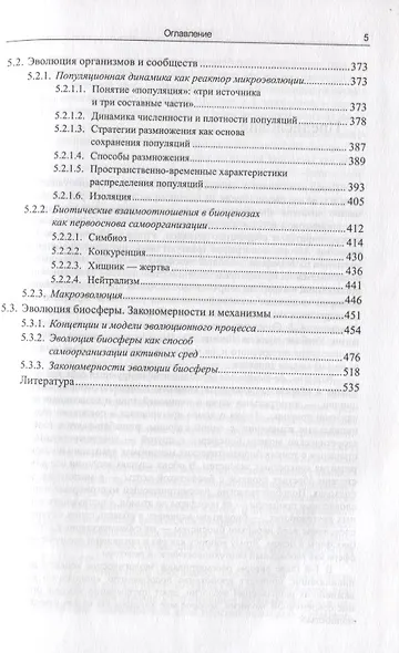 Биофизическая экология - фото 4