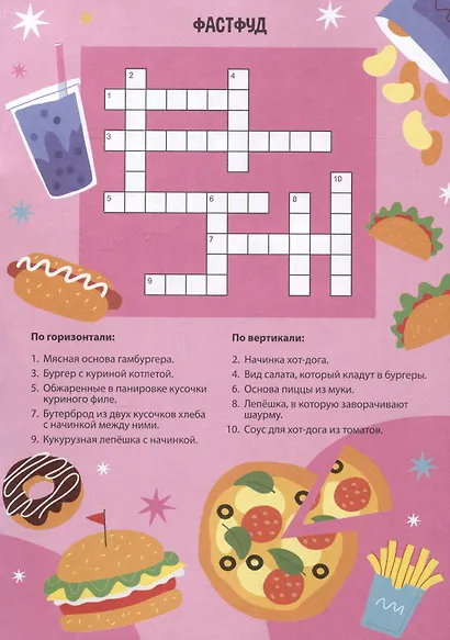 Мир вокруг. Кроссворды - фото 5