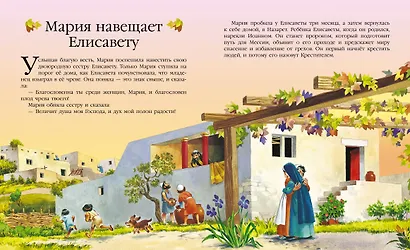 Детская Библия. Рис. Тони Вульфа - фото 9