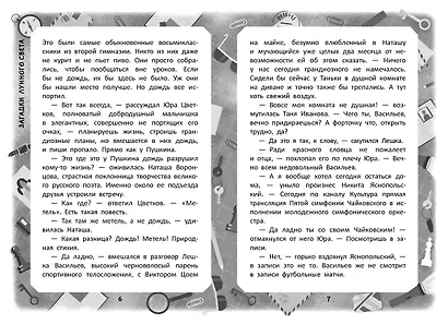 Загадки лунного света - фото 9