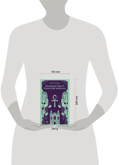 Похоронное бюро "Хэйзел и Смит". Египетский переполох - фото 4