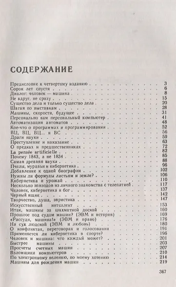 Кибернетическая смесь: Впечатления, находки, случаи, заметки, размышления, рассказанное и увиденное - разные поводы для разговора о кибернетике - фото 2