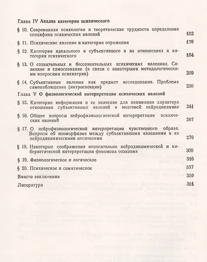Психические явления и мозг. Философский анализ проблемы в связи с некоторыми актуальными задачами нейрофизиологии, психологии, кибернетики - фото 3