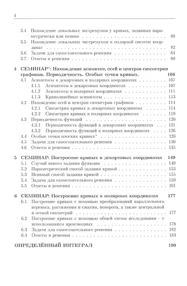 Курс семинаров по математическому анализу (самоучитель). Книга 3. Функции одной действительной переменной: исследование и построение графиков, определенный интеграл и его приложения - фото 3
