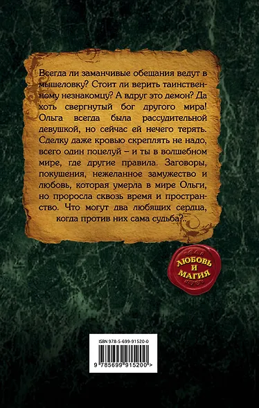 Магия страсти - фото 2