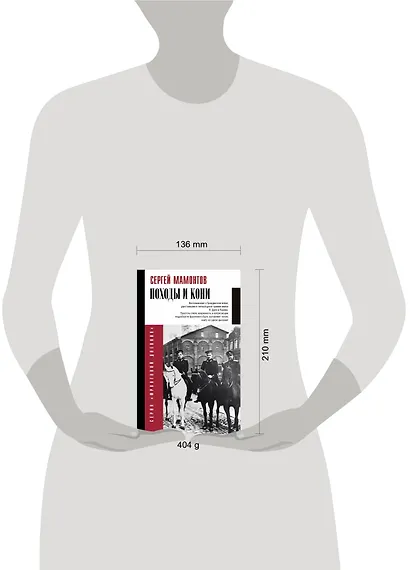 Походы и кони. Воспоминания о гражданской войне - фото 4