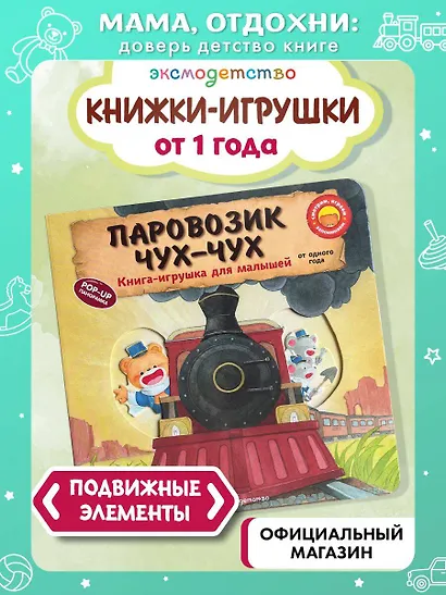 Паровозик чух-чух - фото 4