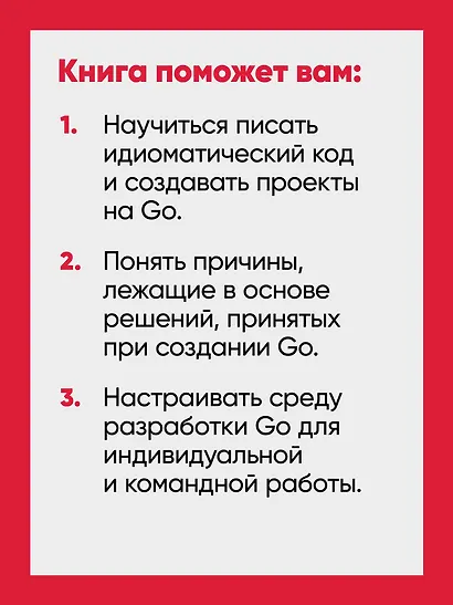 Go: идиомы и паттерны проектирования, 2-е изд. - фото 7