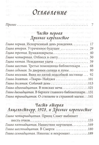 Лираэль. Трилогия Старое Королевство. Книга 2 - фото 3