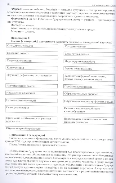 Образовательный проект "Конструируем свое будущее": методические рекомендации - фото 2