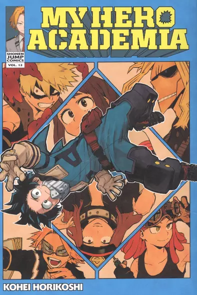 My Hero Academia, Vol. 12 - фото 1