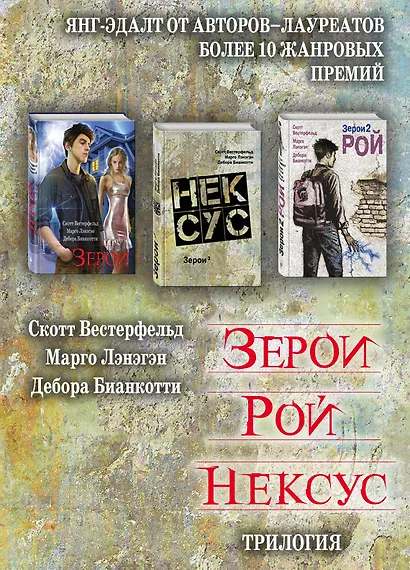 Зерои. Трилогия - фото 1