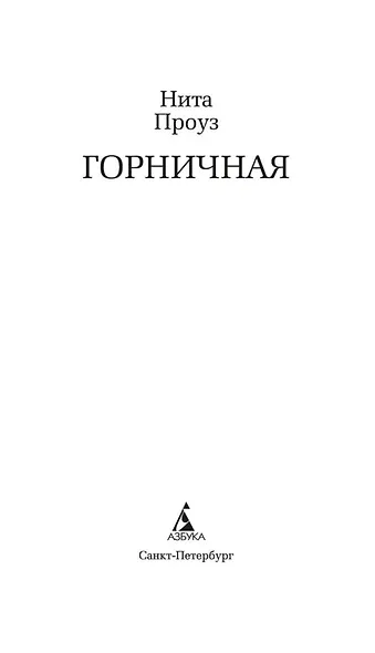 Горничная - фото 8