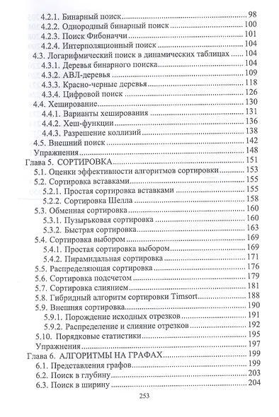 Структуры и алгоритмы обработки данных. Учебник - фото 3