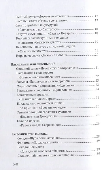 Вкусные рецепты от 15 минут - фото 3