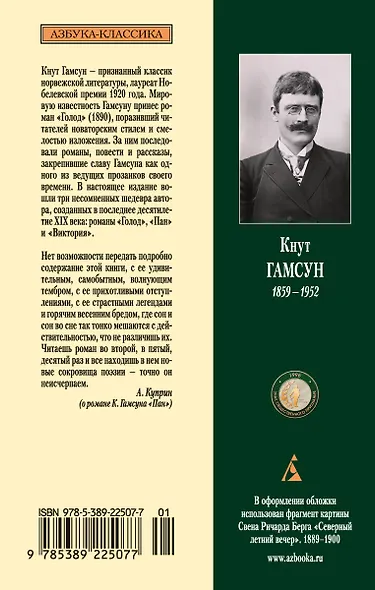 Голод. Пан. Виктория - фото 2