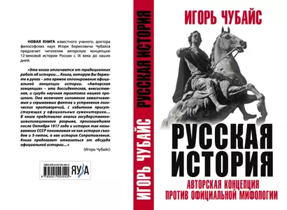 Русская История: авторская концепция против официальной мифологии - фото 1