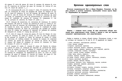 30000 тренировочных заданий по русскому языку. 2 класс - фото 7