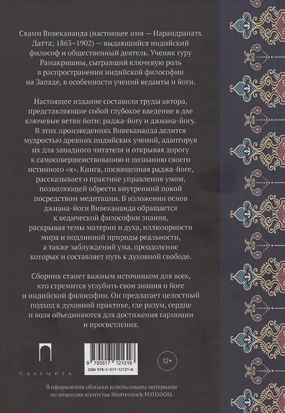 Раджа-йога, Джнана-йога - фото 2