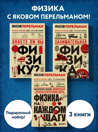 Физика с Перельманом. Комплект из 3х книг - фото 4