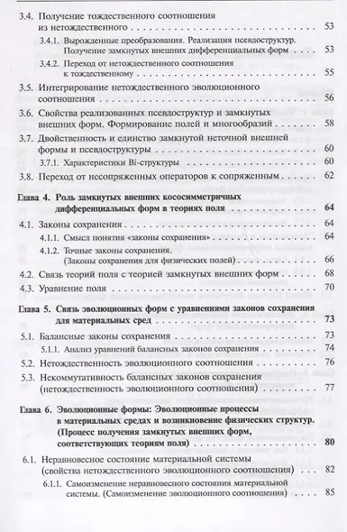 Кососимметричные дифференциальные формы: Законы сохранения: Основы теории поля - фото 3