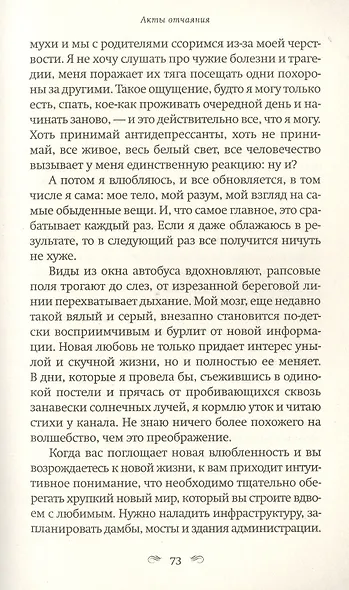 Акты отчаяния - фото 3