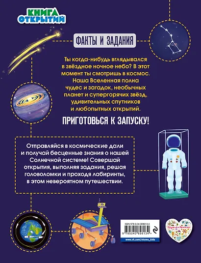 Космос. Погрузитесь в тайны пространства! - фото 2