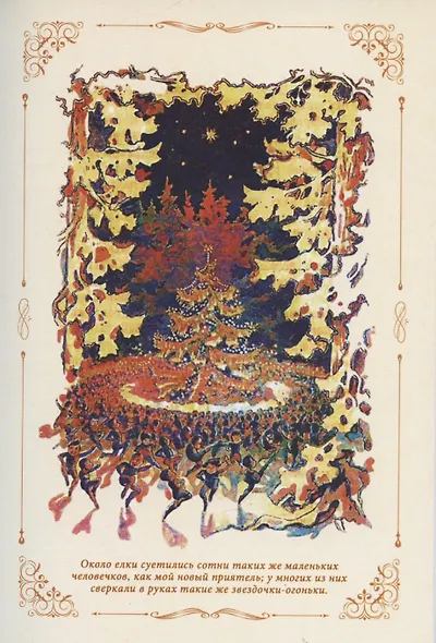 Лесные огни - фото 4