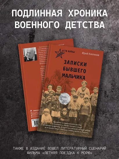 Дети войны. Записки бывшего мальчика - фото 3