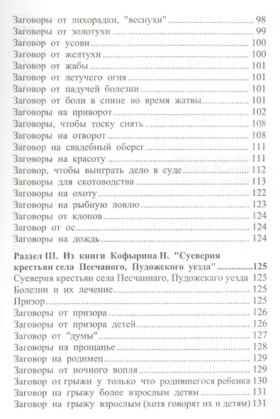 650 заговоров и молитв на каждый день - фото 4