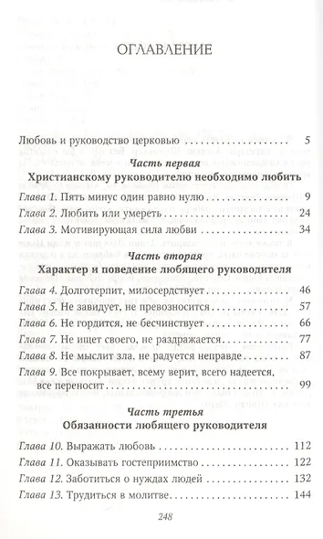 Любовь - основа служения - фото 2