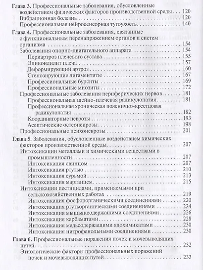 Профессиональные болезни и военно-полевая терапия. Учебник - фото 3